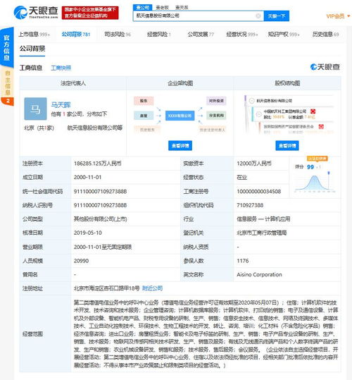 航天信息陷執(zhí)行風(fēng)波 被執(zhí)行近3500萬(wàn)，第二類(lèi)增值電信業(yè)務(wù)成焦點(diǎn)