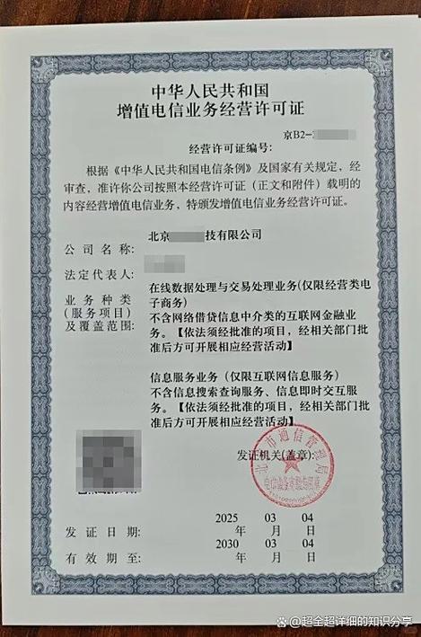 增值電信業務經營許可證 第一類與第二類的區別及第二類申請要點詳解